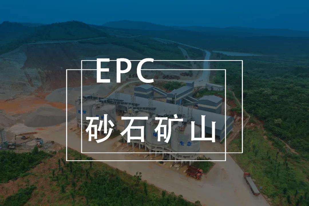 綜合考慮不夠周全？磊蒙EPC方案幫您解決！